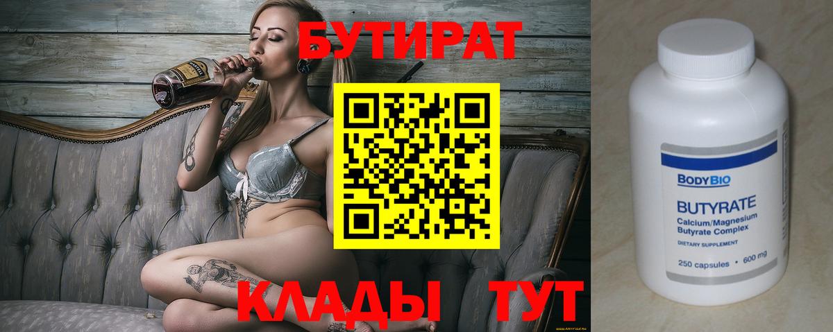 Бутират 99%  Бутират  Владикавказ  Вход с VPN 