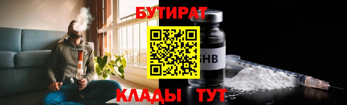 Бутират вода Владикавказ