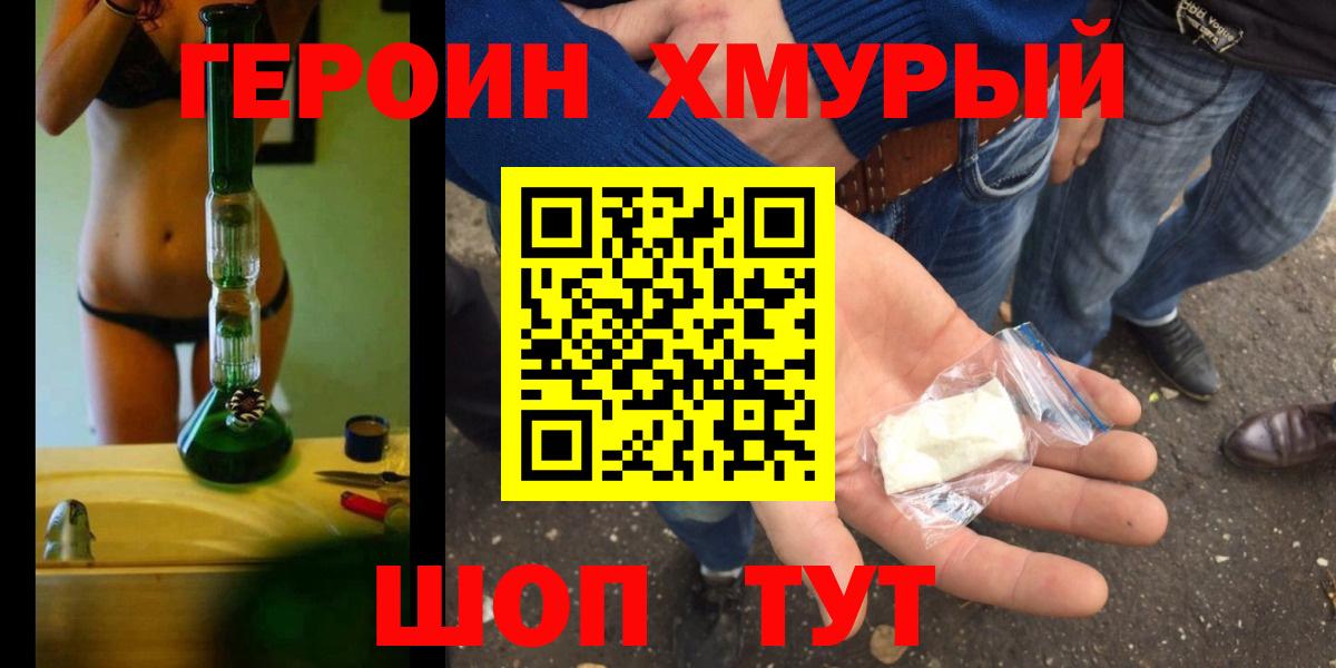 ГЕРОИН Heroin  Вход с VPN  Владикавказ 