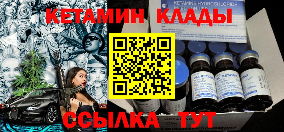 Кетамин VHQ  Кетамин ketamine  Вход с VPN  Владикавказ 