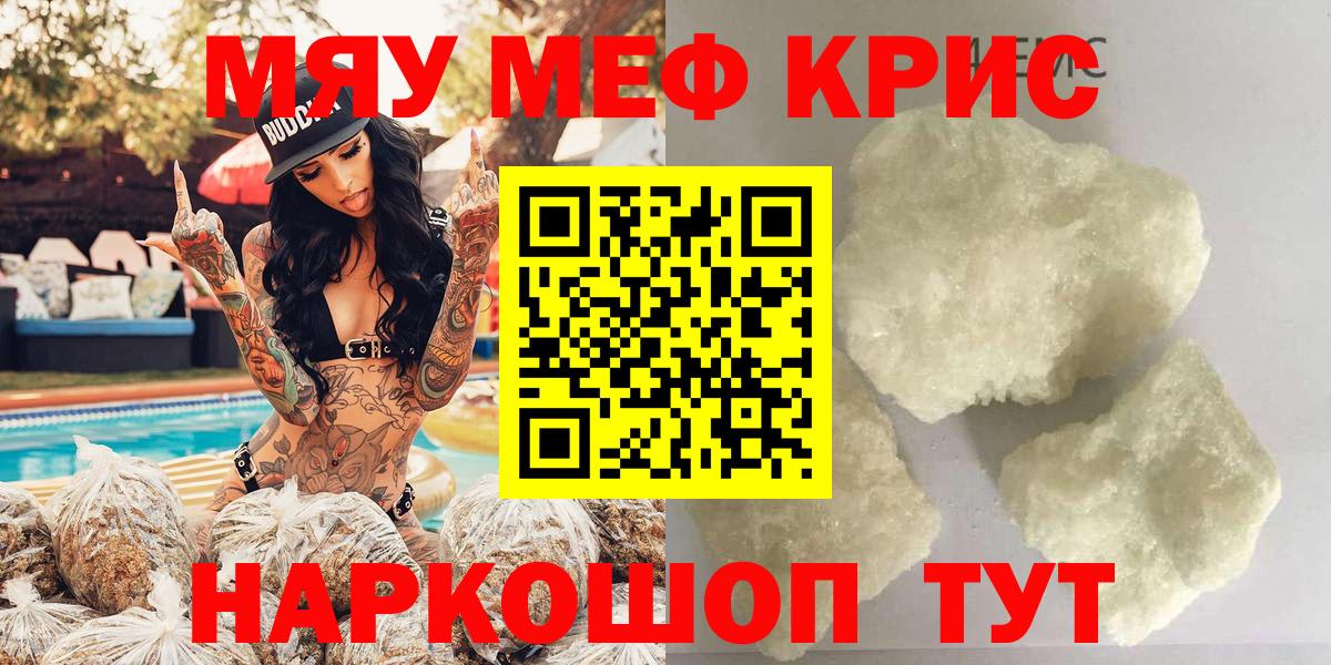 Мефедрон кристаллы Владикавказ